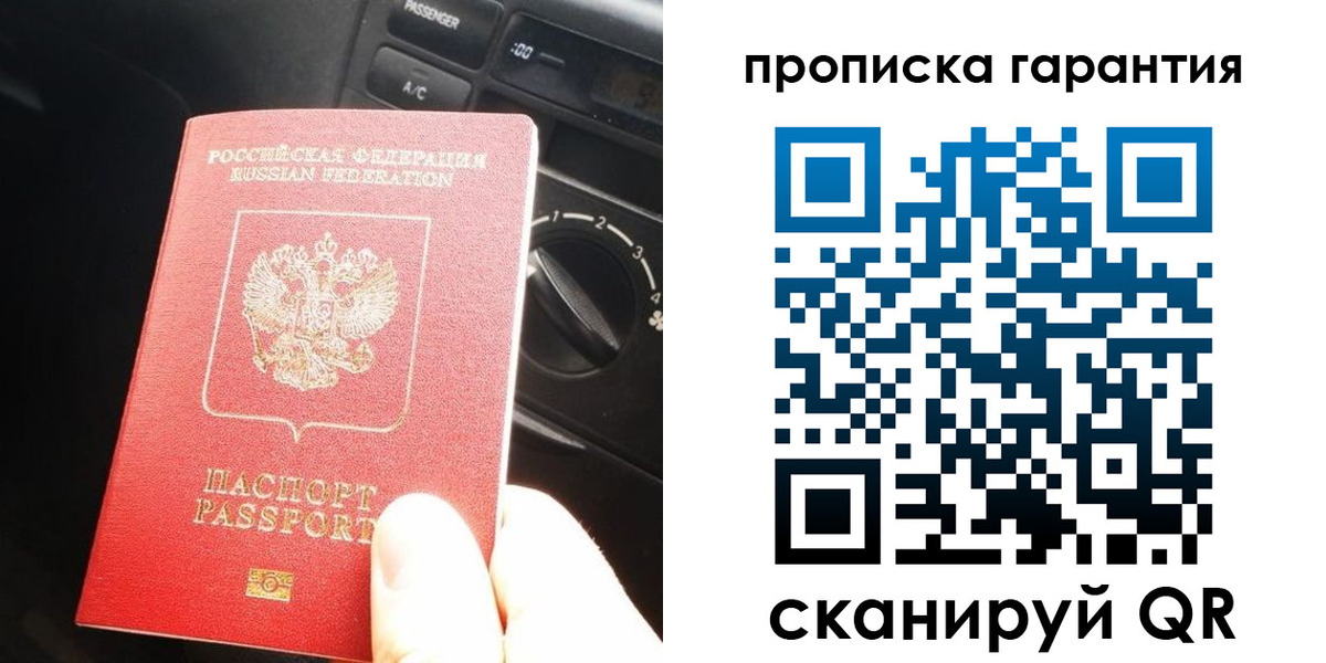 купить прописку в Видном