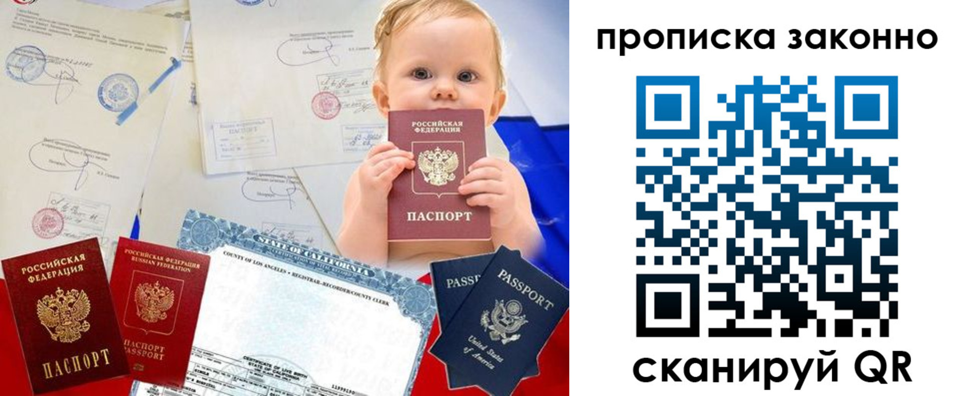 временная регистрация для школы в Видном