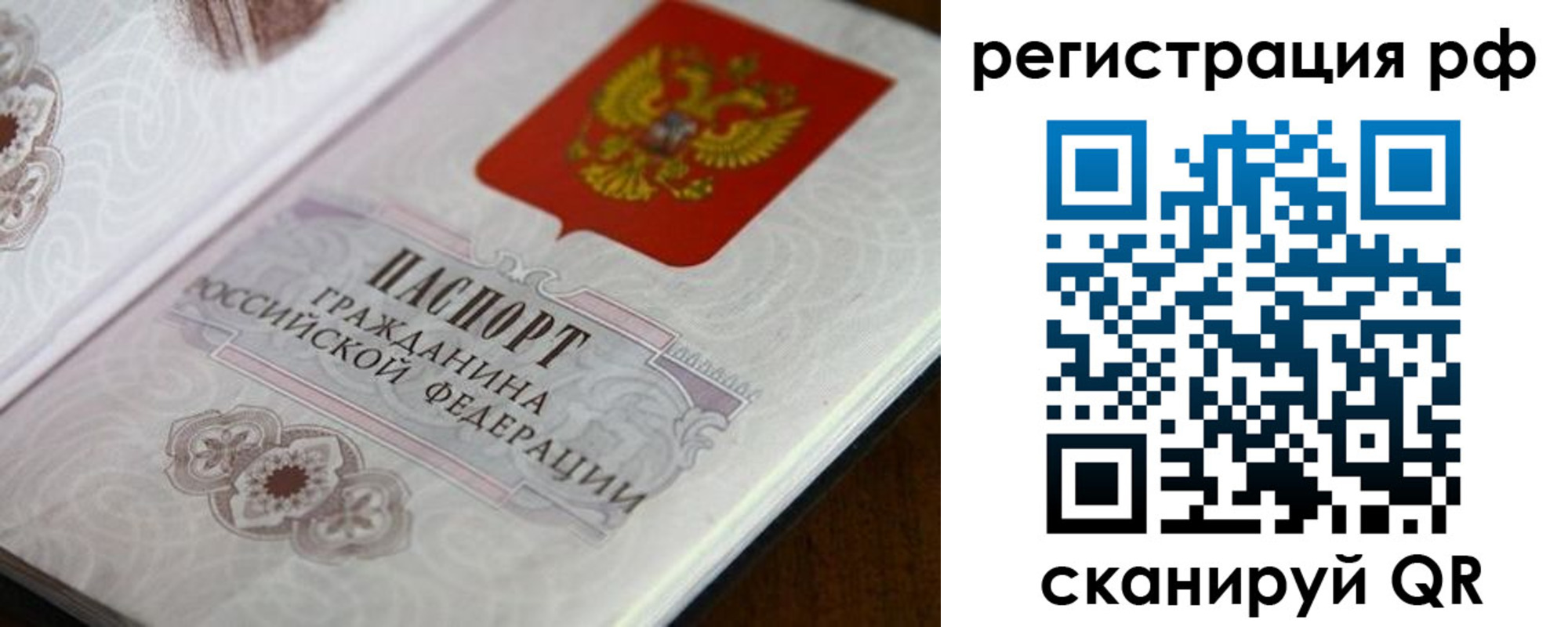 прописка для работы в Видном