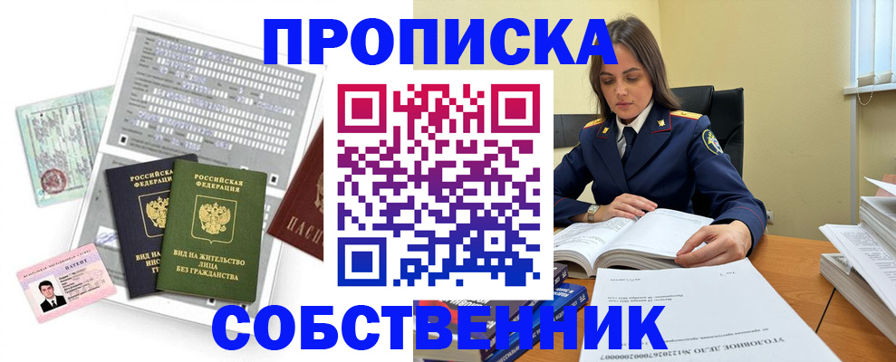 прописка ребенка в Видном