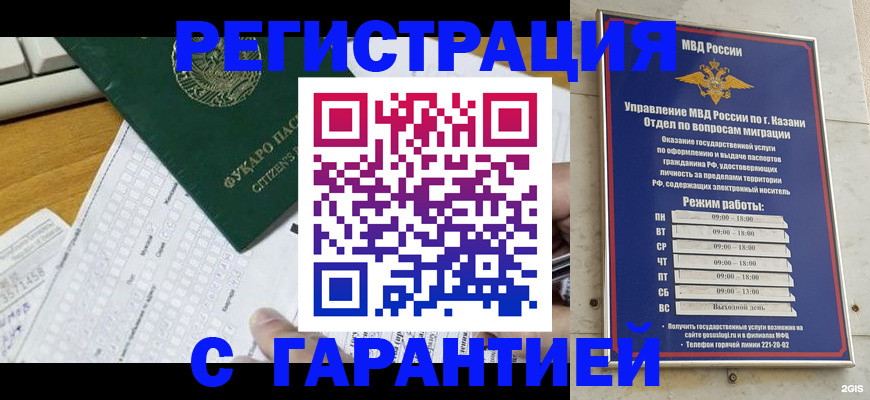 прописка гарантия в Видном