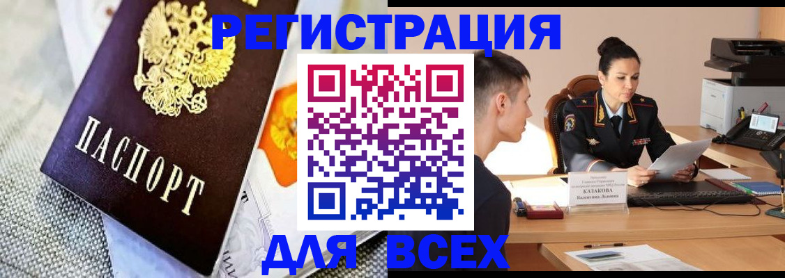 прописка 2025 в Видном