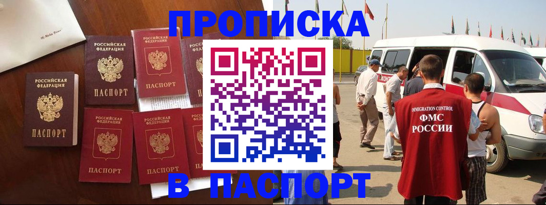 прописка для кредита в Видном